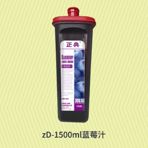 zD-1500ml蓝莓汁