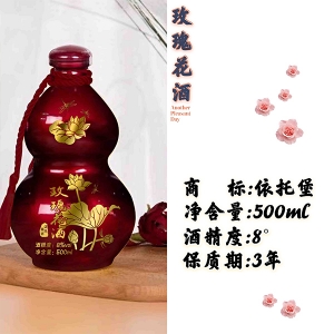 乐山玫瑰花酒