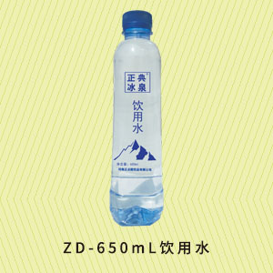ZD-650mL饮用水