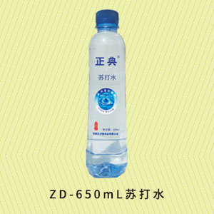 ZD-650mL苏打水